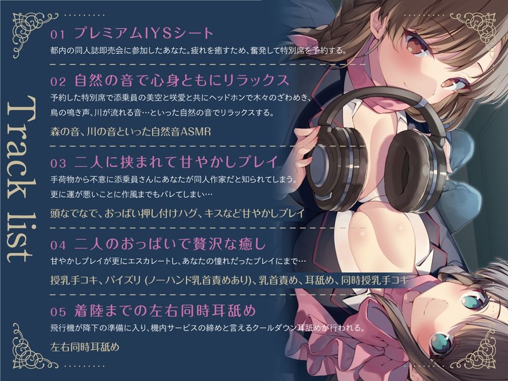 サンプル画像3:Cure Attendant〜二人の添乗員さんにたっぷり甘やかされる極上の空の旅〜(ディーブルスト) [d_281463]