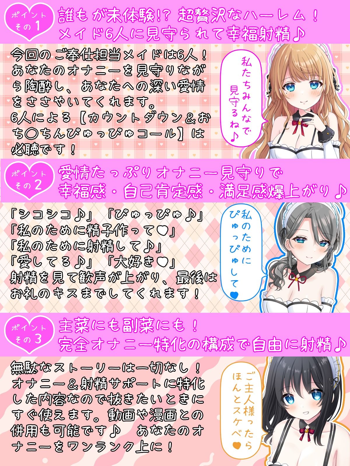 サンプル画像2:【CV6人同時】ハーレムフィニッシュ♪ 6人のメイドさんにオナニーを見守られる音声(DL製作班) [d_281465]