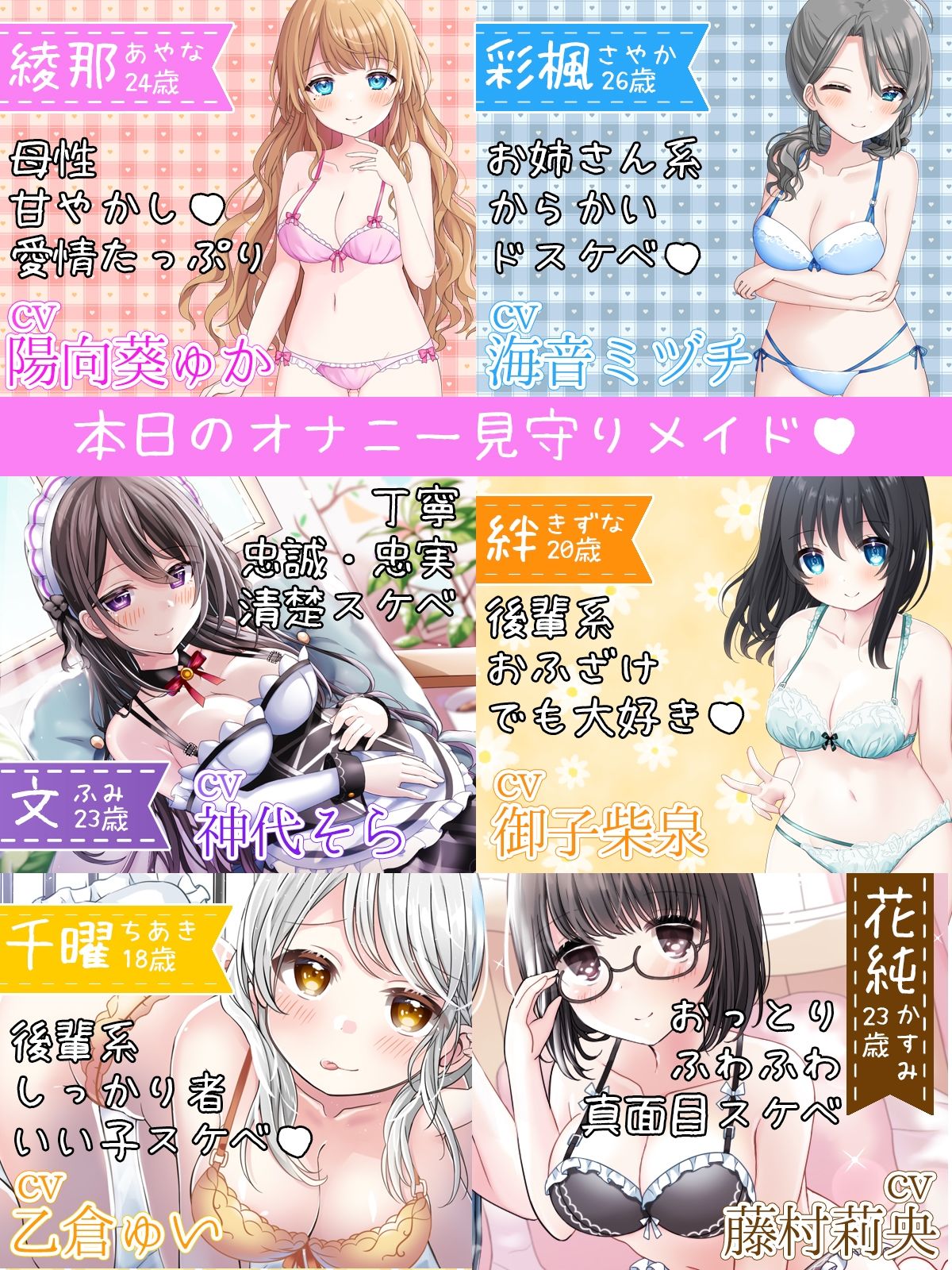 サンプル画像3:【CV6人同時】ハーレムフィニッシュ♪ 6人のメイドさんにオナニーを見守られる音声(DL製作班) [d_281465]