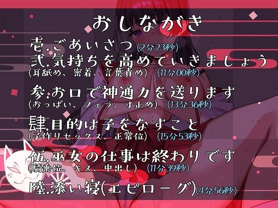サンプル画像3:あなたの射精お祈りします〜ドスケべ巫女のオナサポ祈祷〜【KU100】(脳汁ドロップ) [d_281468]