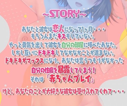 サンプル画像2:【甘えたい！赤ちゃんプレイ！】年上彼女と一緒に育むバブバブsex日常【KU100】(脳汁ドロップ) [d_281481]