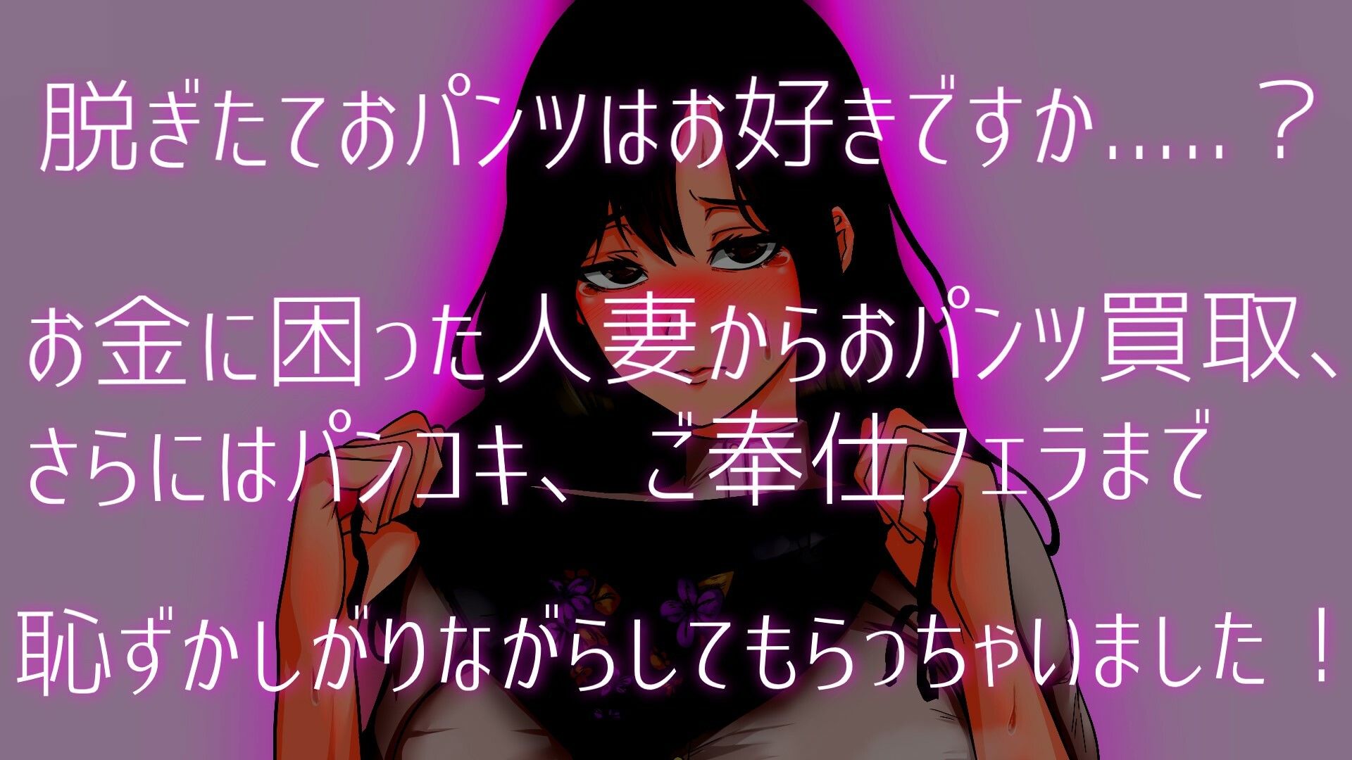 サンプル画像2:【期間限定100円！！】人妻から脱ぎたておパンツ買ってみた。パンコキ・フェラ付き大サービス！【人妻パンツ買取】(ぞんげばーす) [d_281490]
