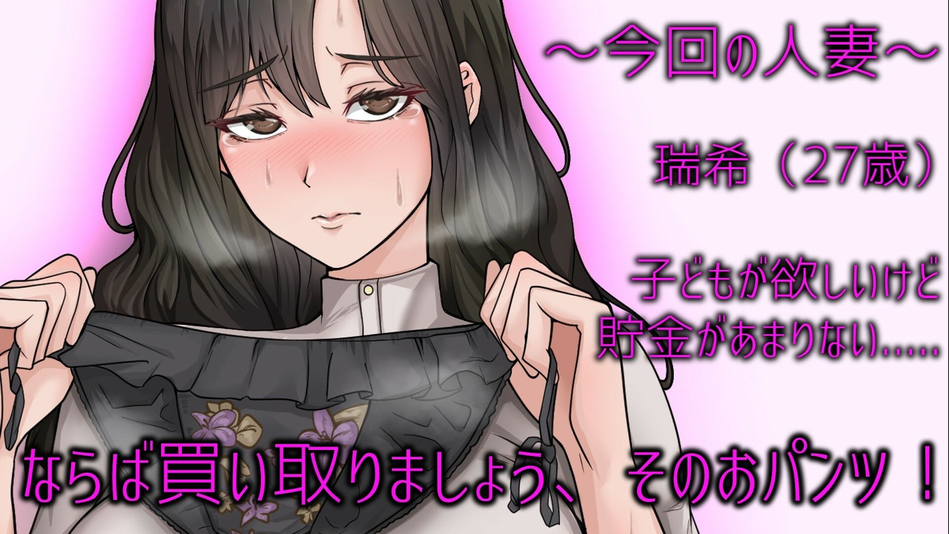 サンプル画像3:【期間限定100円！！】人妻から脱ぎたておパンツ買ってみた。パンコキ・フェラ付き大サービス！【人妻パンツ買取】(ぞんげばーす) [d_281490]