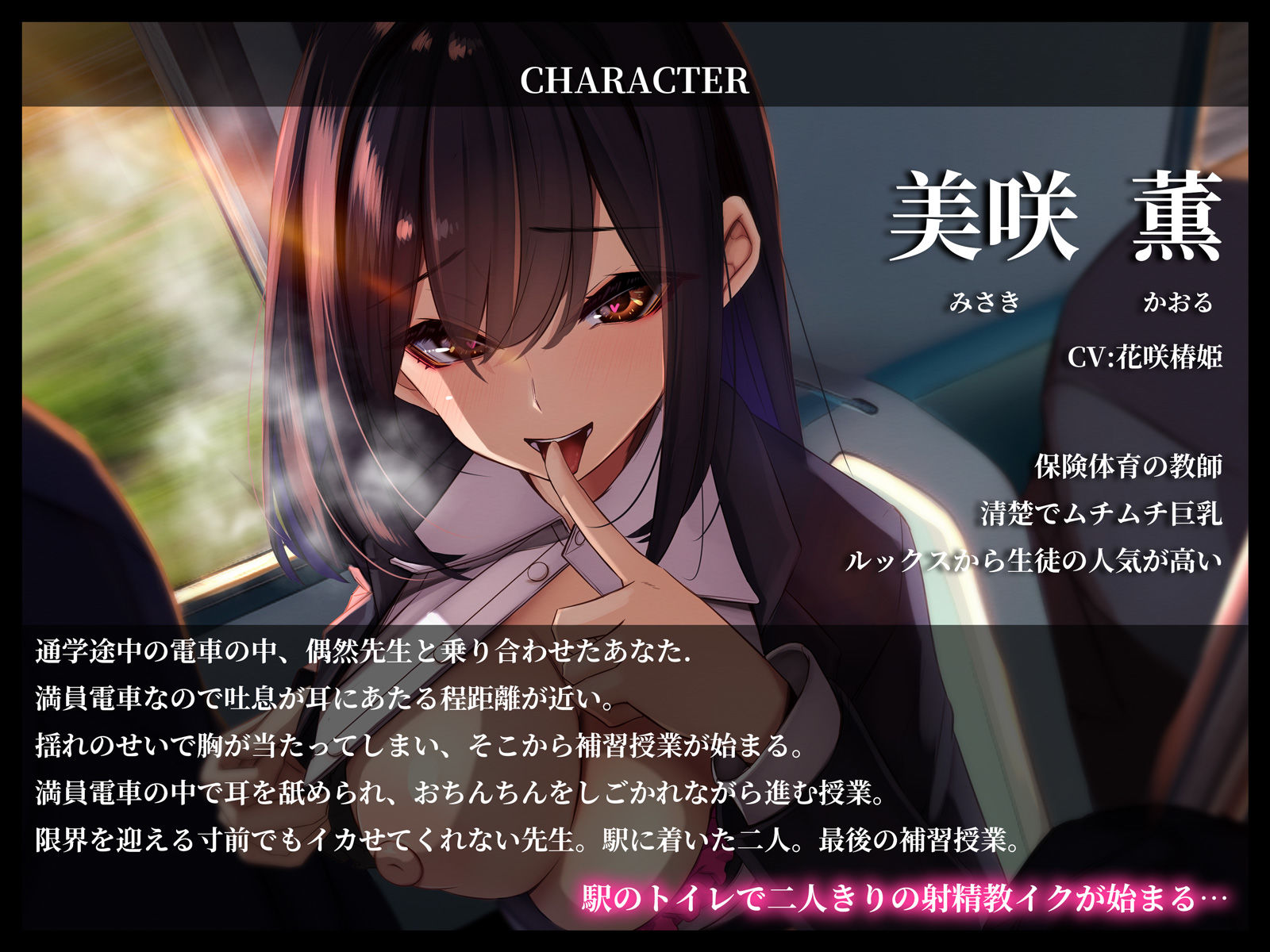 サンプル画像1:イケない逆痴●電車〜清楚なムチムチ痴女教師は密着耳舐めでお射精教イクしてくる〜(うこんちゃん☆かんぱにぃ) [d_281625]