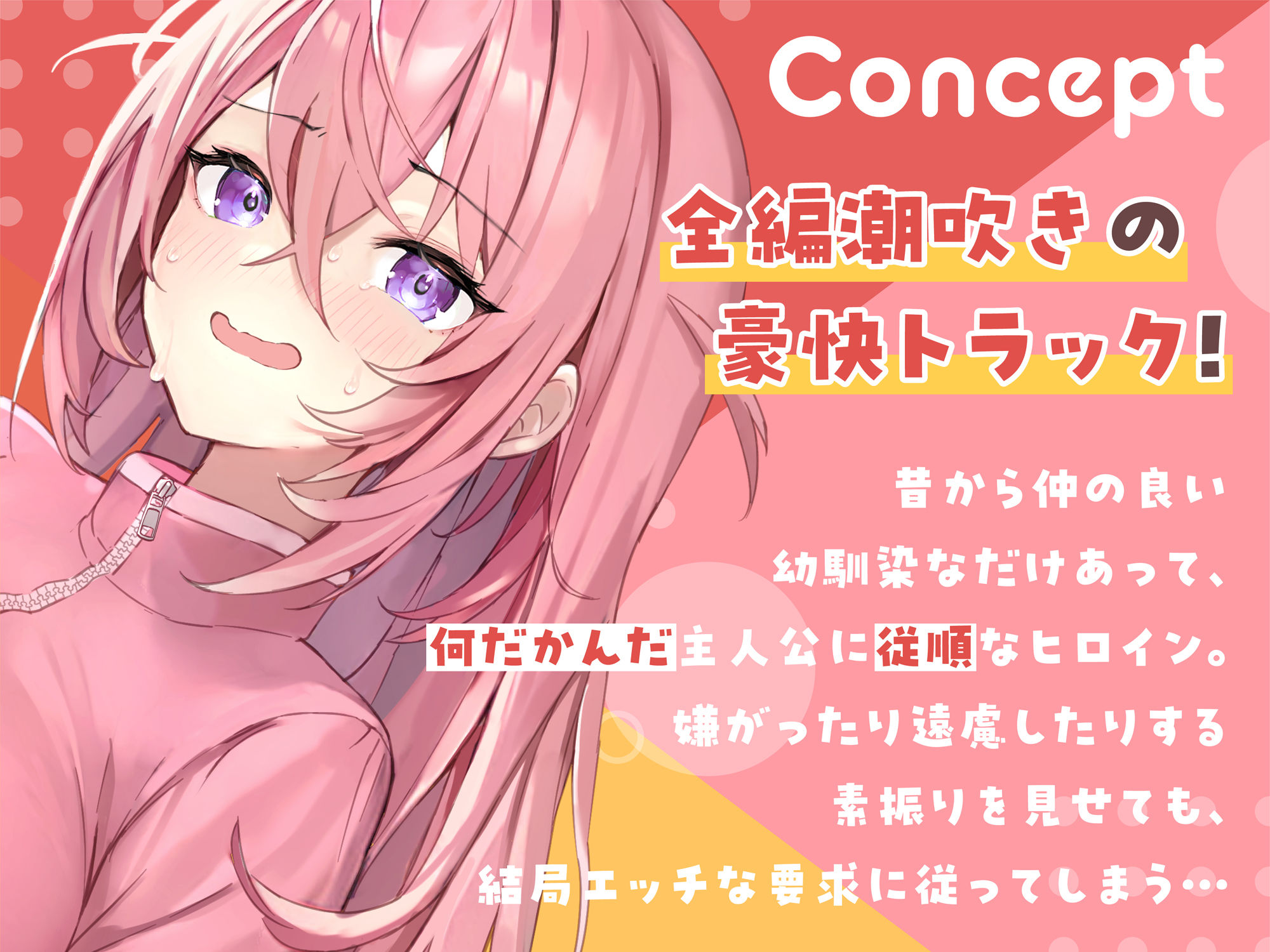 サンプル画像1:◆限定版【全編潮吹き】臆病で地味な幼馴染を快楽調教したらめちゃくちゃ下品に喘ぎだした【オタオホ声】(あくあぽけっと) [d_281676]