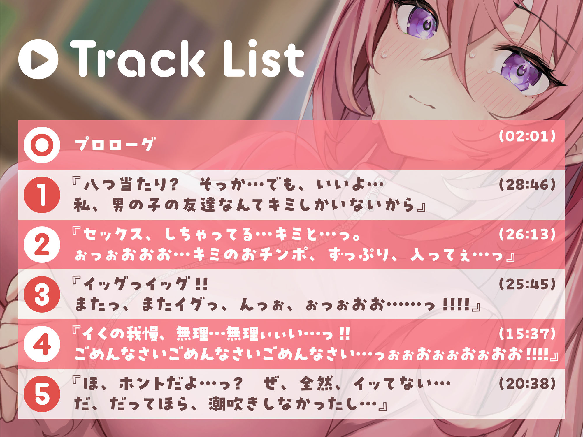 サンプル画像3:◆限定版【全編潮吹き】臆病で地味な幼馴染を快楽調教したらめちゃくちゃ下品に喘ぎだした【オタオホ声】(あくあぽけっと) [d_281676]