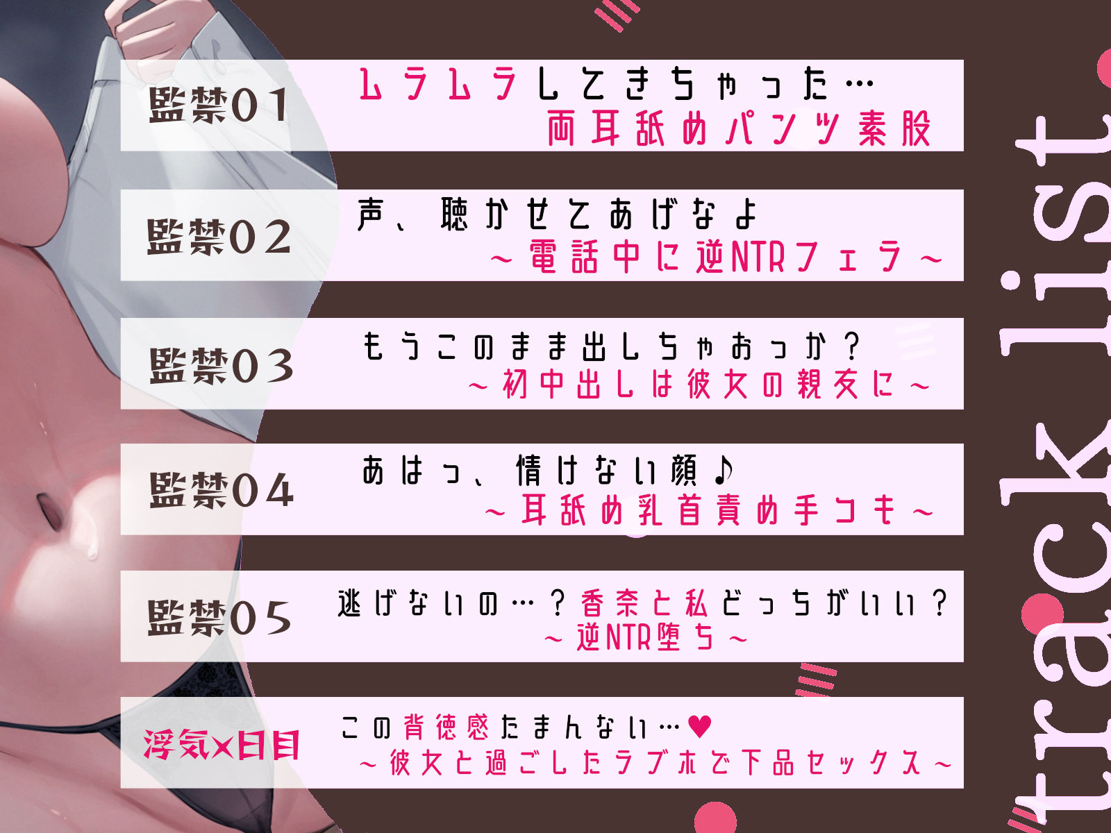 サンプル画像3:★限定版【密着耳奥アクメ舐め】ドスケべ下品JKの逆NTR監禁〜彼女の親友に犯●れる(あくあぽけっと) [d_281680]