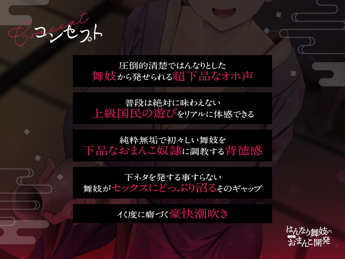 サンプル画像2:◆限定版【京都弁】はんなり舞妓の下品なおまんこ開発【オホ声】(あくあぽけっと) [d_281683]
