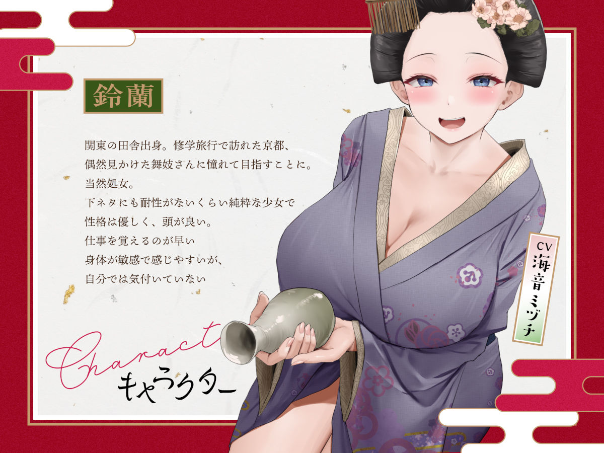 サンプル画像4:◆限定版【京都弁】はんなり舞妓の下品なおまんこ開発【オホ声】(あくあぽけっと) [d_281683]