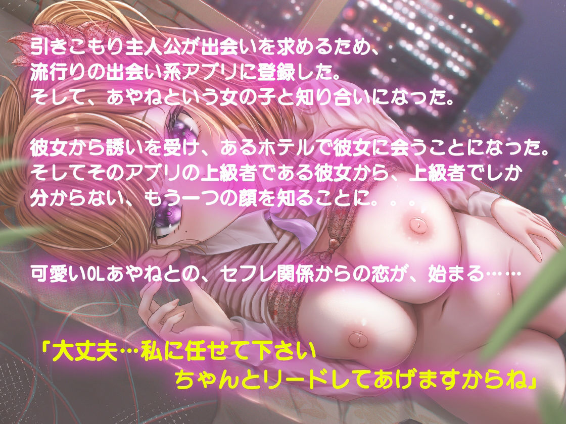 サンプル画像2:【バイノーラル】アプリで出会った新人OLとセフレ関係のつもりだったがガチ恋になった？(m3t) [d_281721]