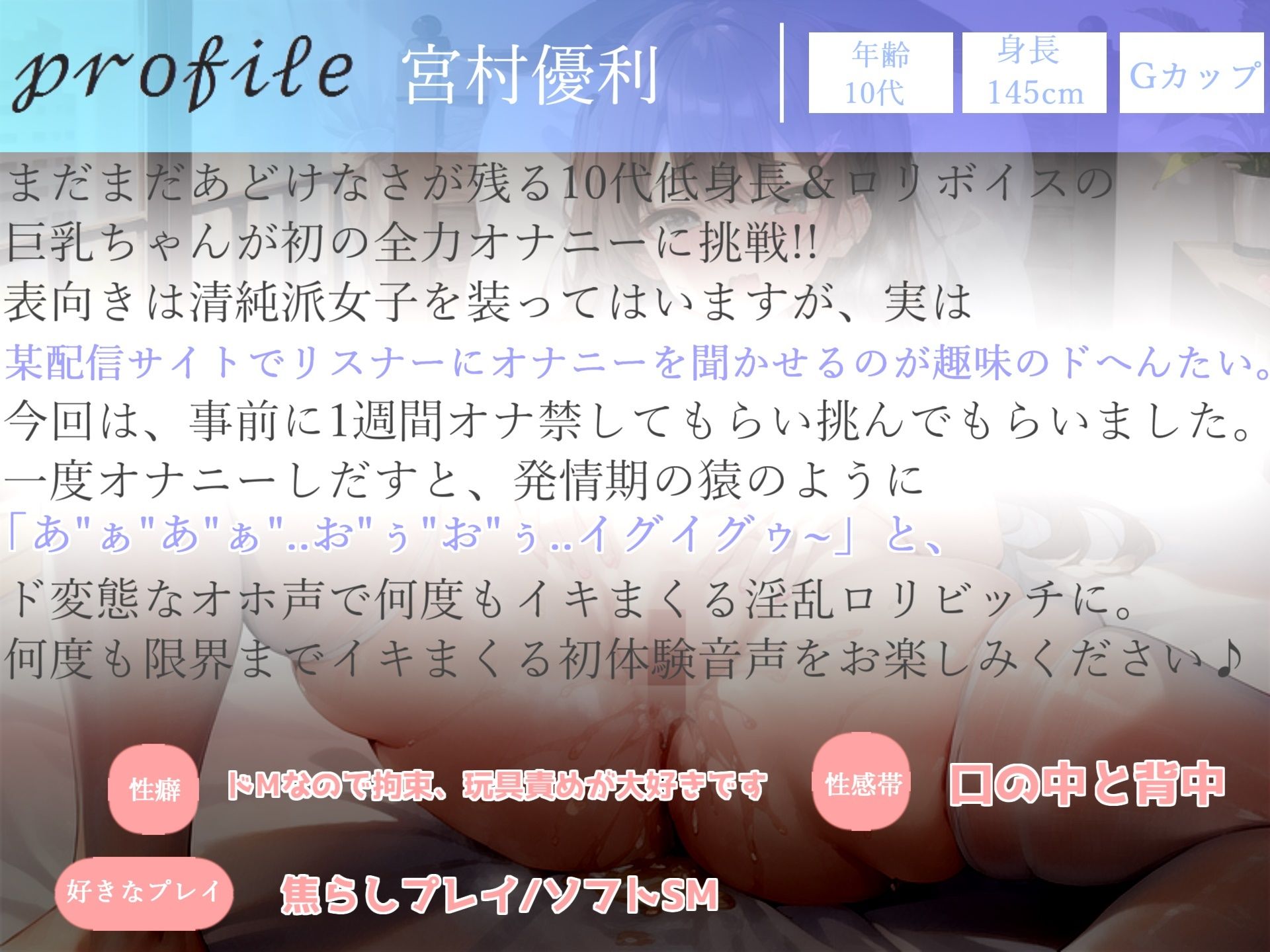 サンプル画像3:◆プレミア級◆あどけなさが残るえちえちロリボイスx10代ロリ娘Gカップ巨乳ちゃんが実況しながら、全力おもらし連続絶頂オナニー(ガチおな) [d_281735]