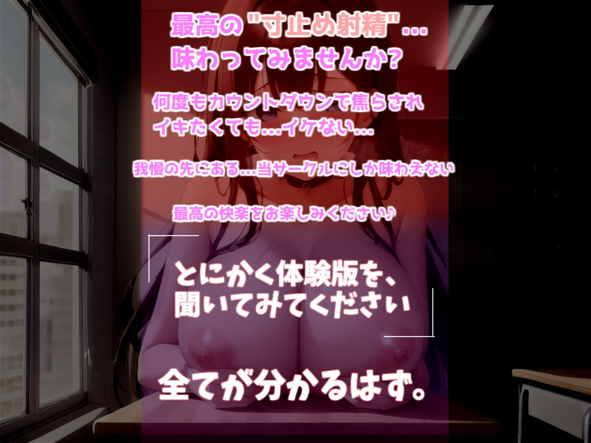 サンプル画像1:文化祭の催しは学園風俗！？ 私が良いって言うまで出さないでください…♪ 奥手で真面目な生徒会長の寸止めカウントダウン中〇しSEX♪(秒ぬきっ) [d_281738]