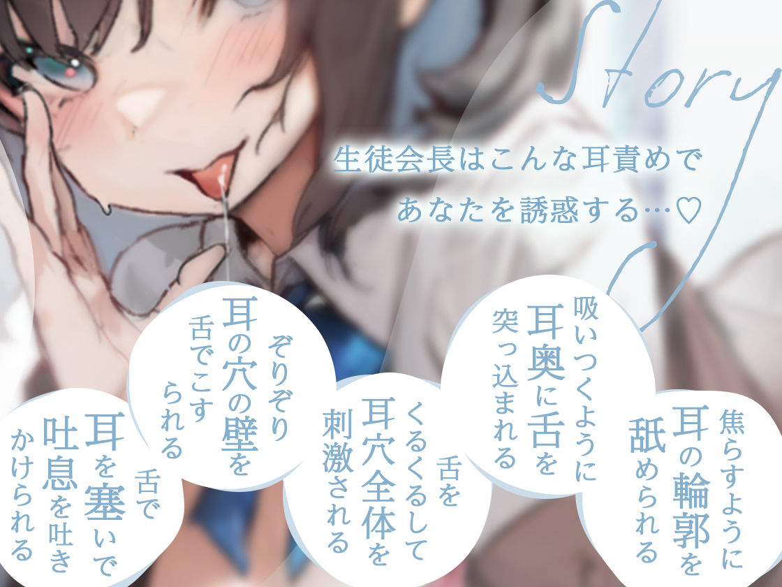 サンプル画像2:甘く蕩ける囁きとにゅるにゅる耳舐めで断れない生徒会長の誘惑(はすはす) [d_281747]