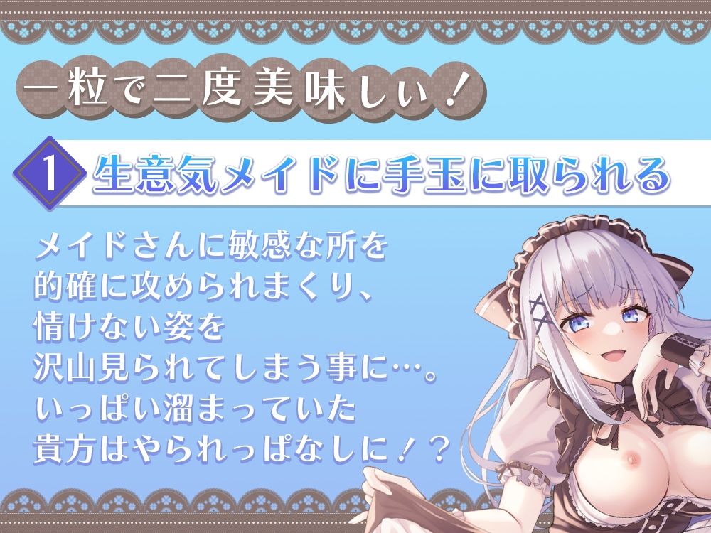 サンプル画像2:生意気メイドに手玉に取られるお射精性活からの凶悪お〇んちんでわからせっ！ 一粒で二度美味しい♪メイドさんが性処理してくれる性活。(ひだまりみるくてぃ) [d_281762]