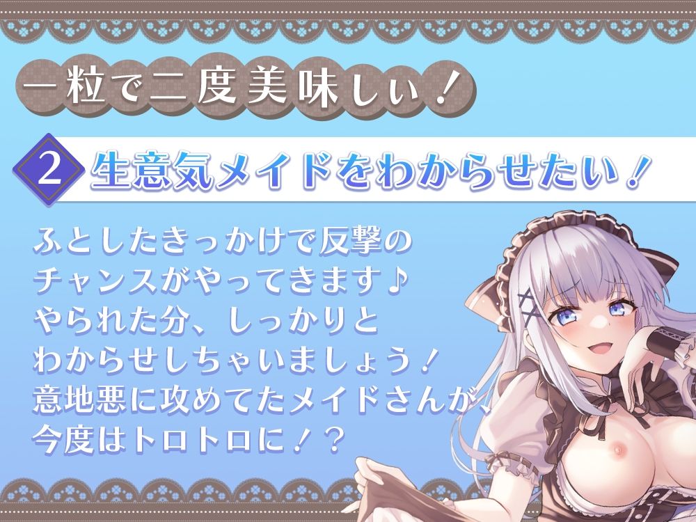 サンプル画像3:生意気メイドに手玉に取られるお射精性活からの凶悪お〇んちんでわからせっ！ 一粒で二度美味しい♪メイドさんが性処理してくれる性活。(ひだまりみるくてぃ) [d_281762]