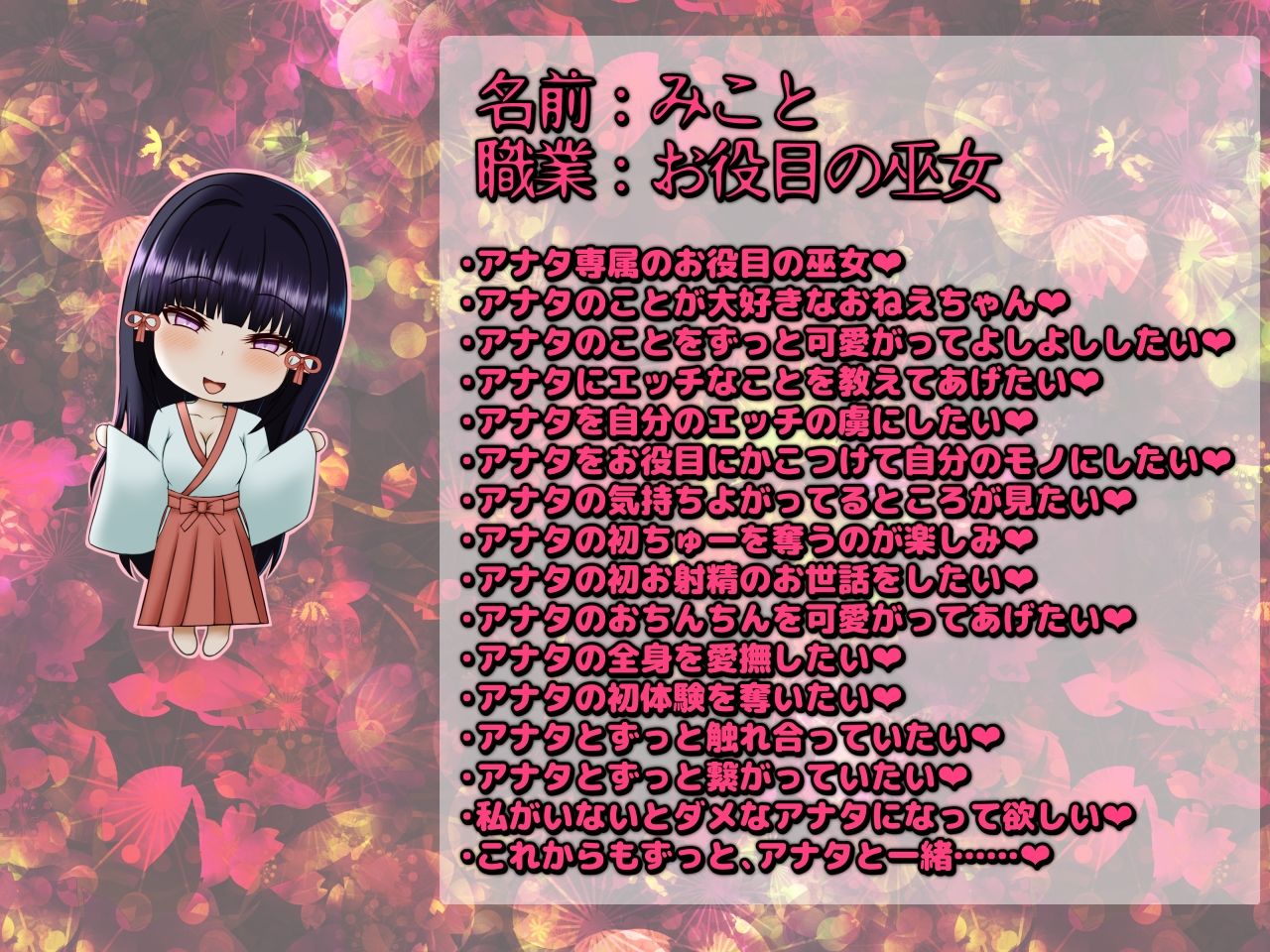 サンプル画像3:巫女のおねえちゃんとエッチなお役目のある風習の村―あまあまエッチな巫女『みこと』―(もちぷりん) [d_281763]