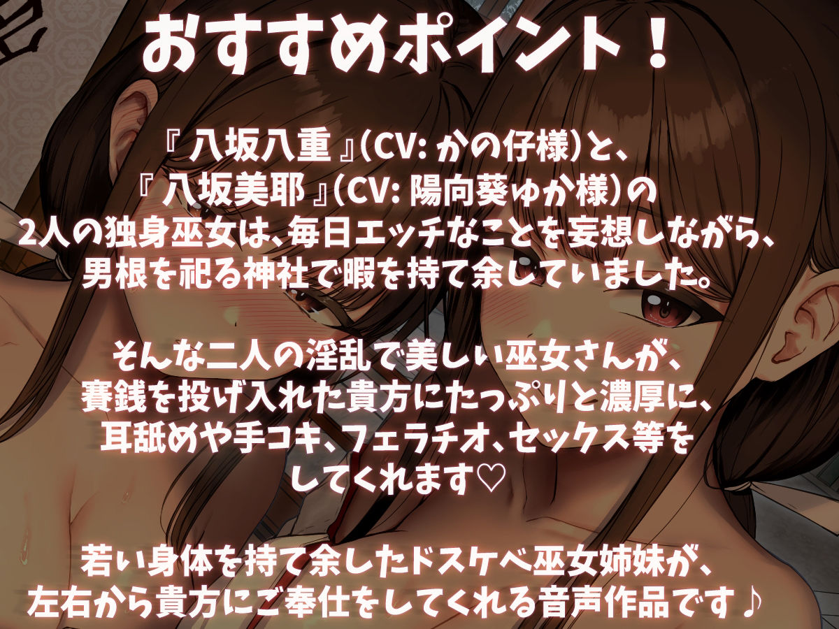 サンプル画像1:【KU100】巫女さん姉妹に賽銭を納めまくったら耳舐めと筆おろしをしてもらえたお話♪(ダチュラスクリプト) [d_281802]