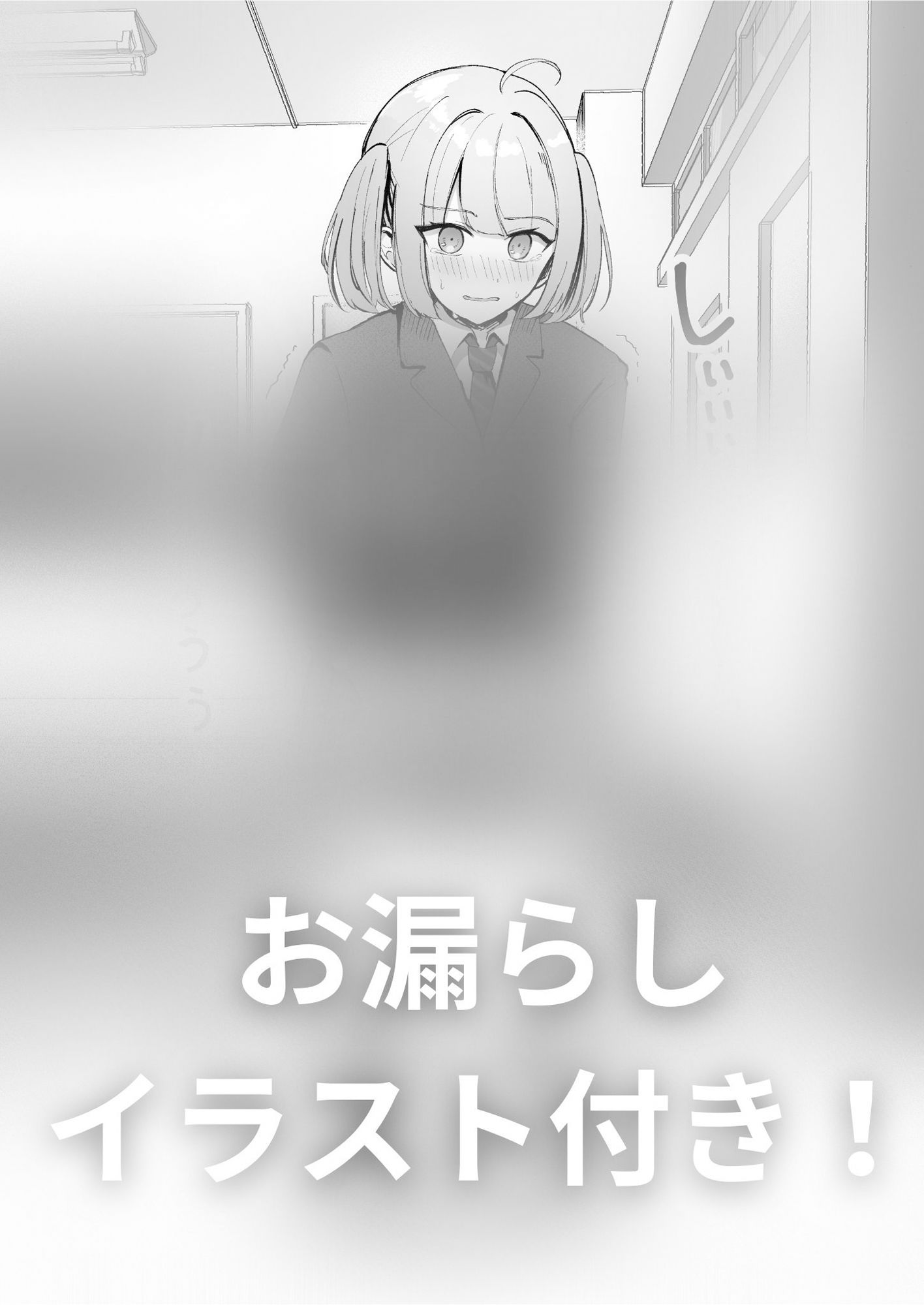 サンプル画像1:【おしっこ我慢】放課後、後輩がアホすぎて閉じ込められた。(お漏らしふぇち部) [d_281838]