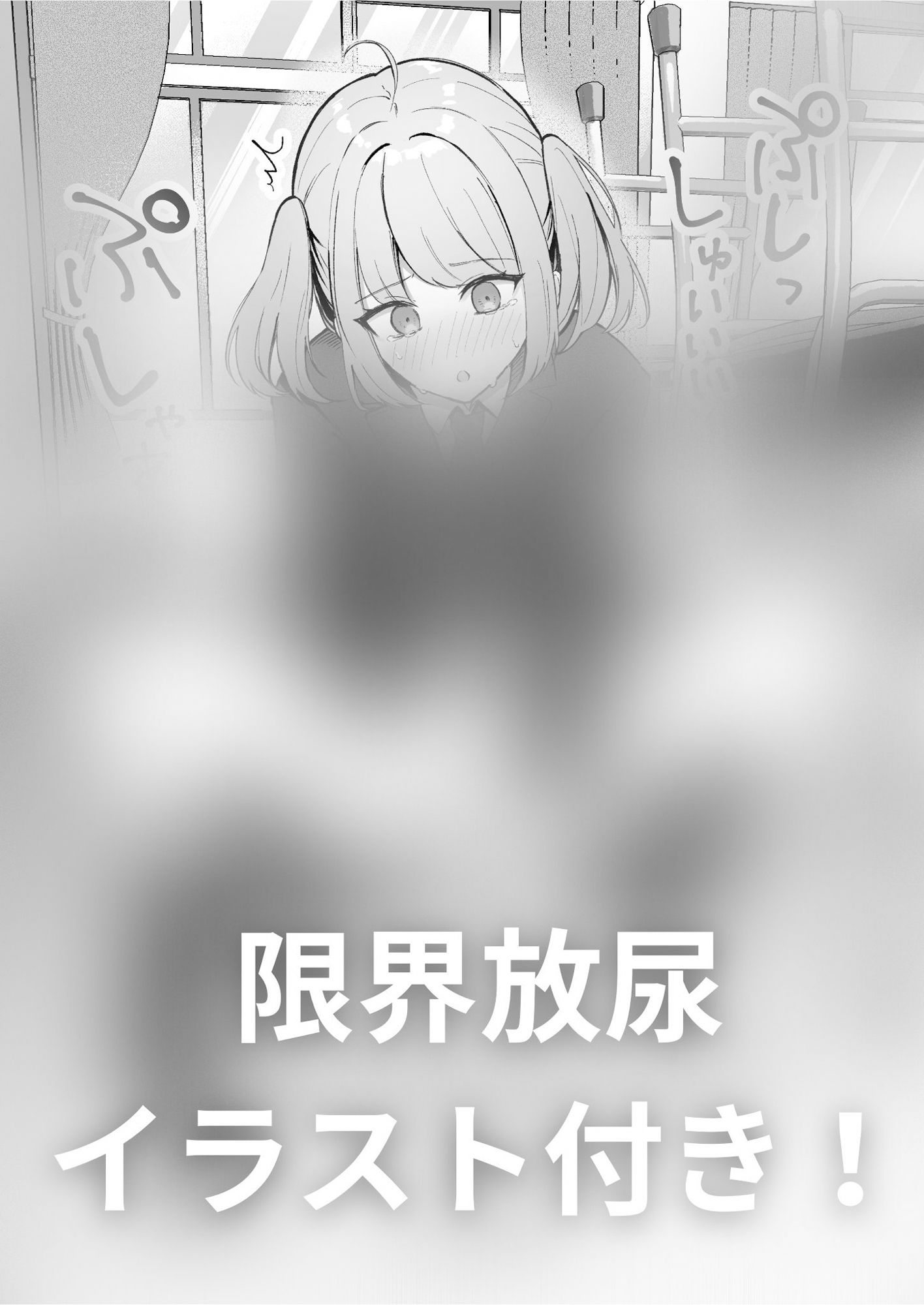 サンプル画像2:【おしっこ我慢】放課後、後輩がアホすぎて閉じ込められた。(お漏らしふぇち部) [d_281838]