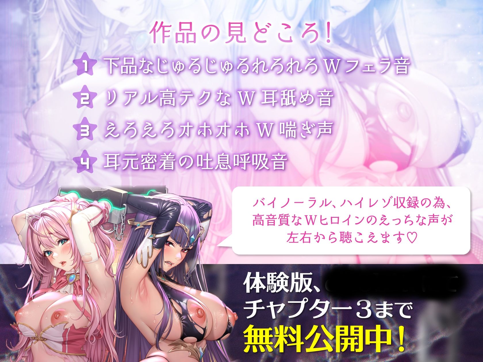 サンプル画像1:【中盤まで無料公開♪】〜指ぱっちん強●発情催●〜 正義と悪、Wヒロインの絶頂ご奉仕♪【ハイレゾバイノーラルW耳舐め、Wフェラ、オホ声喘ぎ♪】(拘束少女図鑑) [d_281842]