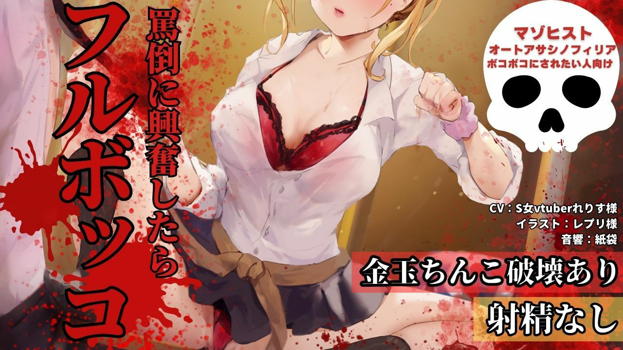 サンプル画像1:罵倒に興奮したらフルボッコ(さでぃすと・れりす) [d_281892]