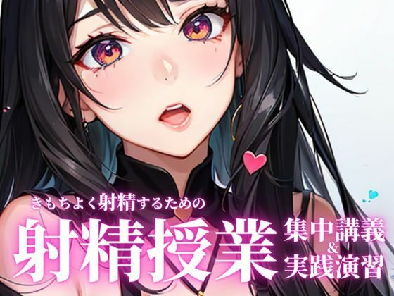 サンプル画像1:聞くだけでちんぽがピンと勃ち、精液量がどばどばに増える魔法の授業。前半の射精理論を聞いた後に、後半の射精実践演習で先生の指示に従ってしっかり射精してください。(快楽射精探求) [d_282026]