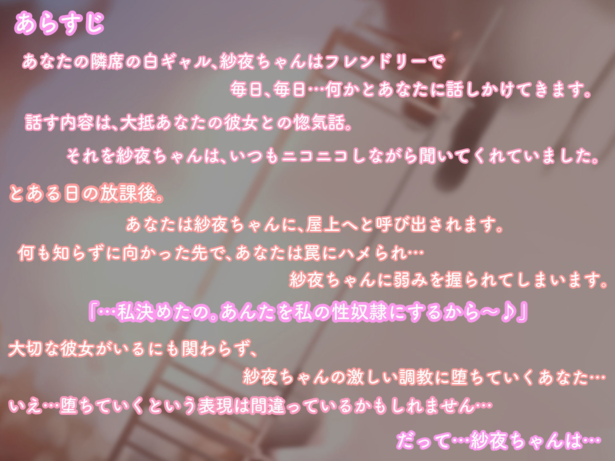 サンプル画像1:【純愛NTR】白ギャル紗夜ちゃんに寝取られるっ！？(ペンデュラムボイス) [d_282029]