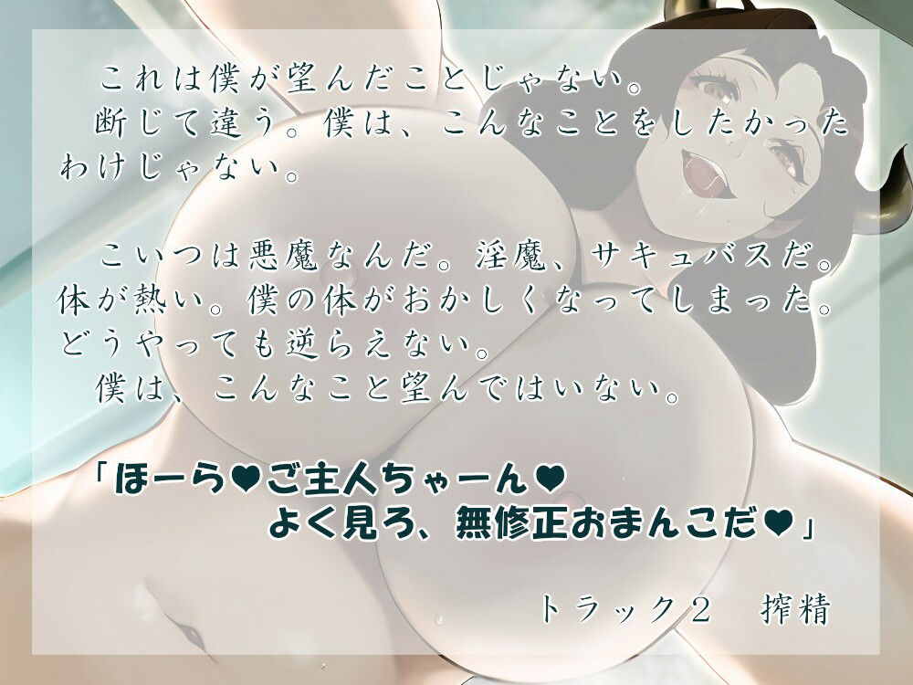 サンプル画像2:サキュバスさんとふたり暮らし(近未来のふわふわ) [d_282085]