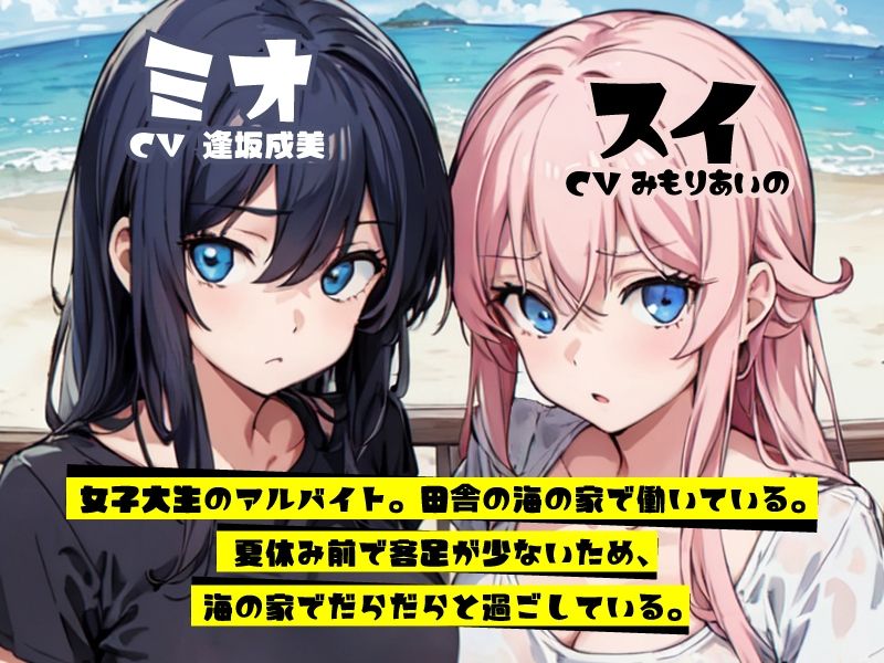 サンプル画像2:海の家は、今日もだるい。【KU100】(Hello，Sound！！) [d_282103]