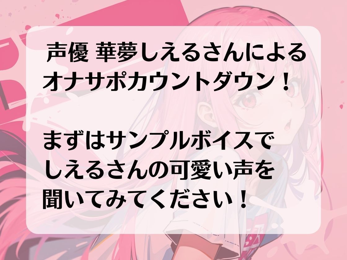 サンプル画像2:あなたのちんぽを3回射精に導くオナニーサポート。声優 華夢しえるがあなたのちんぽを全力でサポートし、射精時の快楽を引き出します。(淫語カタログ) [d_282131]