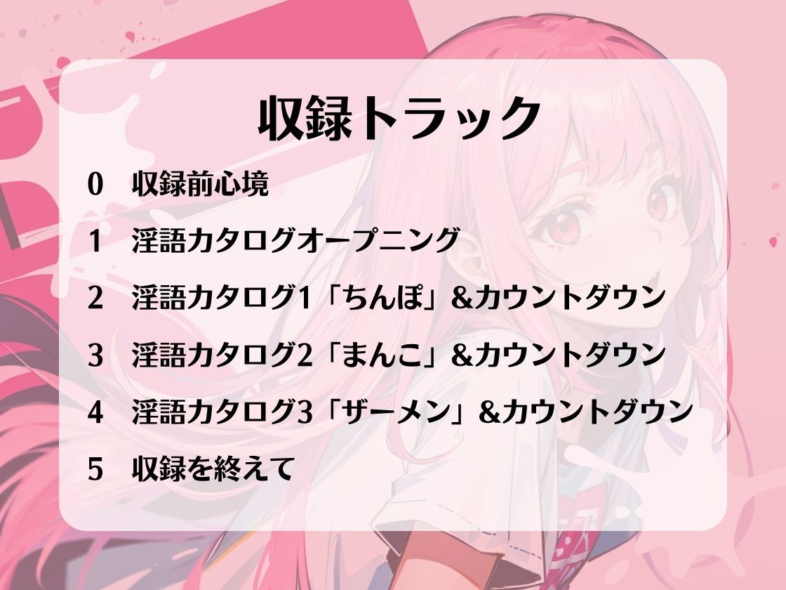 サンプル画像3:あなたのちんぽを3回射精に導くオナニーサポート。声優 華夢しえるがあなたのちんぽを全力でサポートし、射精時の快楽を引き出します。(淫語カタログ) [d_282131]