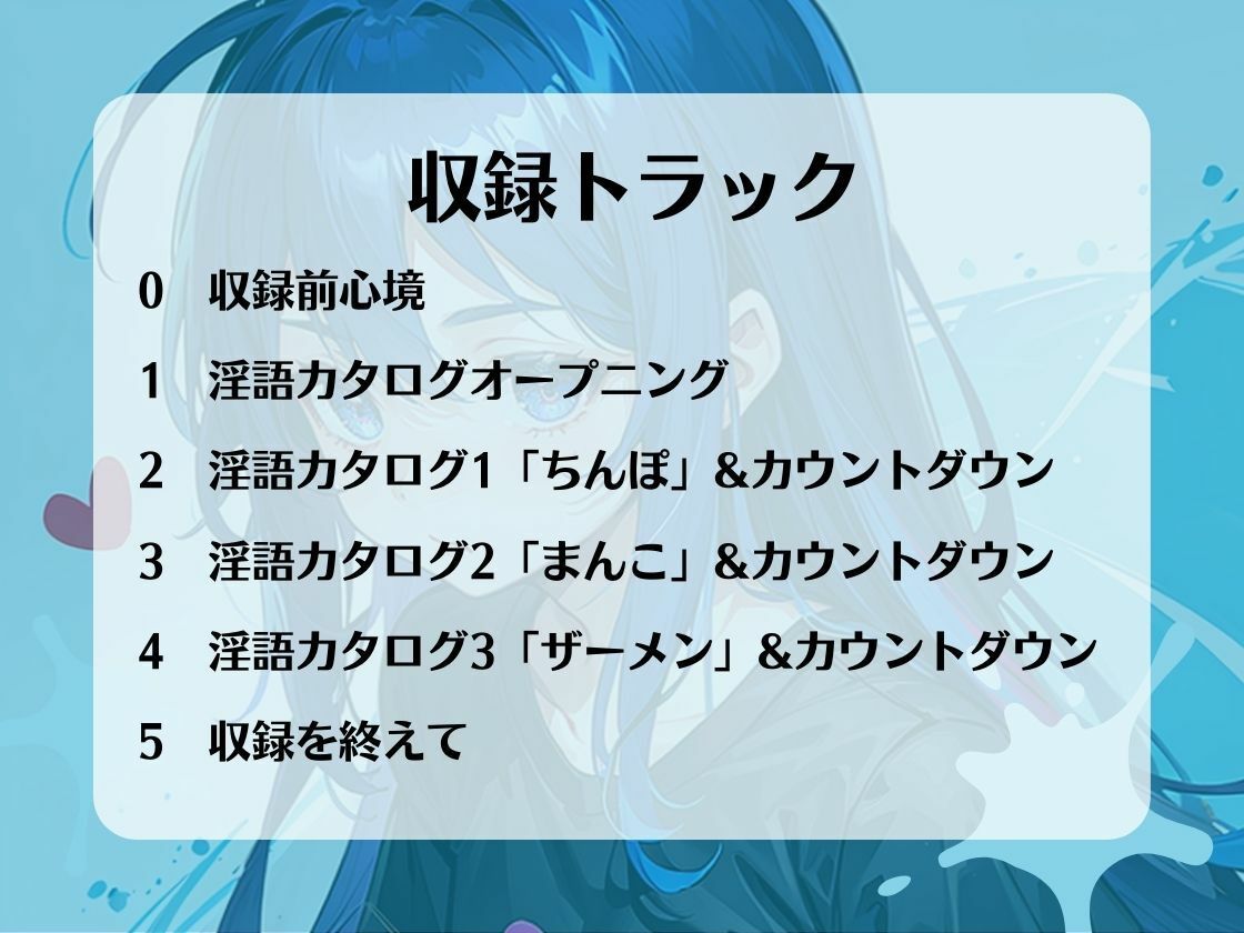 サンプル画像2:最高の快楽射精をお届け。オナサポカウントダウンであなたのちんぽを3回射精に導きます。声優 そらのみこ編(淫語カタログ) [d_282134]