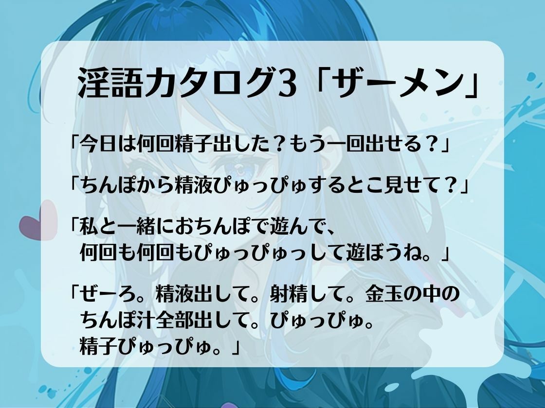 サンプル画像6:最高の快楽射精をお届け。オナサポカウントダウンであなたのちんぽを3回射精に導きます。声優 そらのみこ編(淫語カタログ) [d_282134]