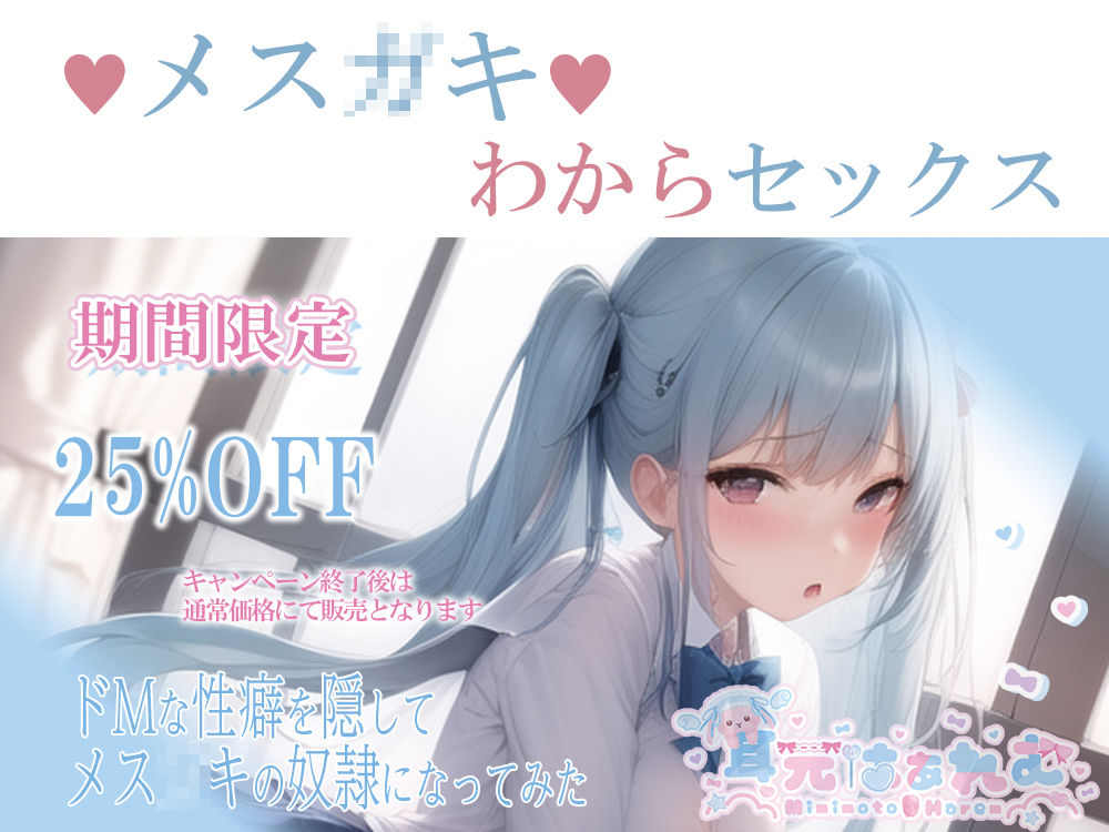 サンプル画像2:ドMな性癖を隠してメス〇キの奴●になってみた(耳元はぁれむ) [d_282323]