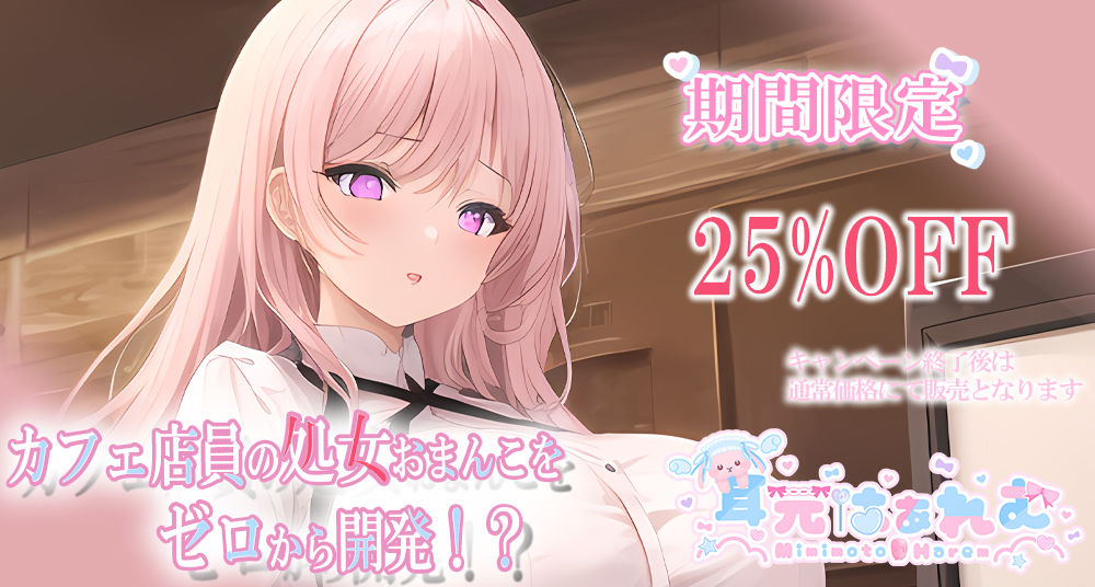 サンプル画像1:カフェ店員の処女おまんこをゼロから開発！？〜脳で感じる耳舐めあまイキ＆ラブボイス〜(耳元はぁれむ) [d_282325]