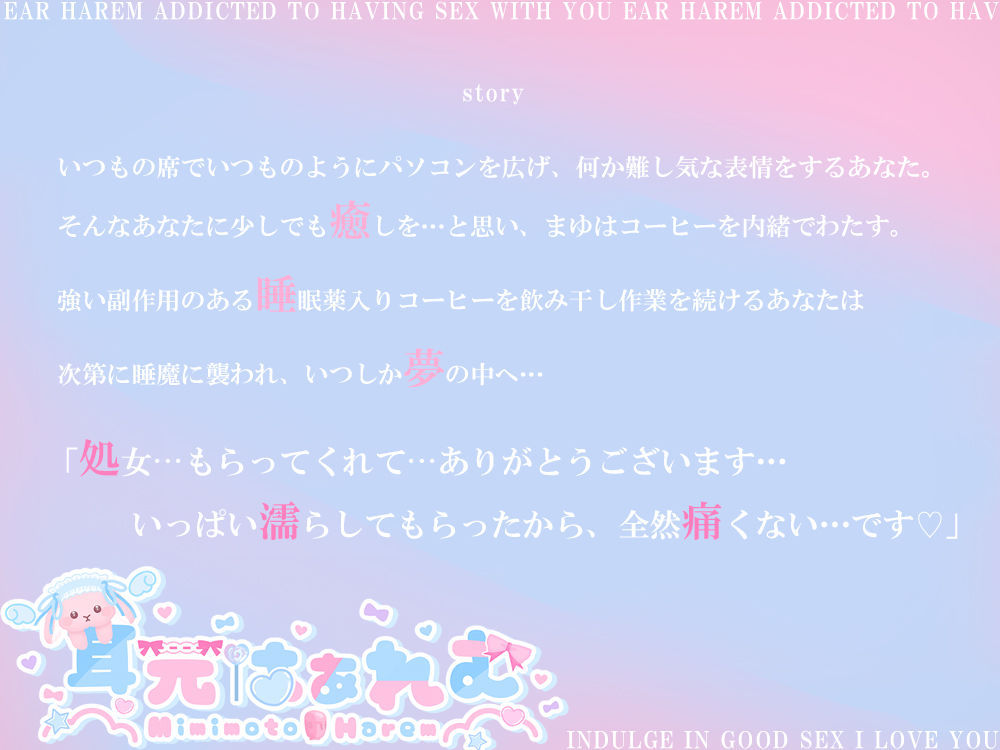 サンプル画像5:カフェ店員の処女おまんこをゼロから開発！？〜脳で感じる耳舐めあまイキ＆ラブボイス〜(耳元はぁれむ) [d_282325]