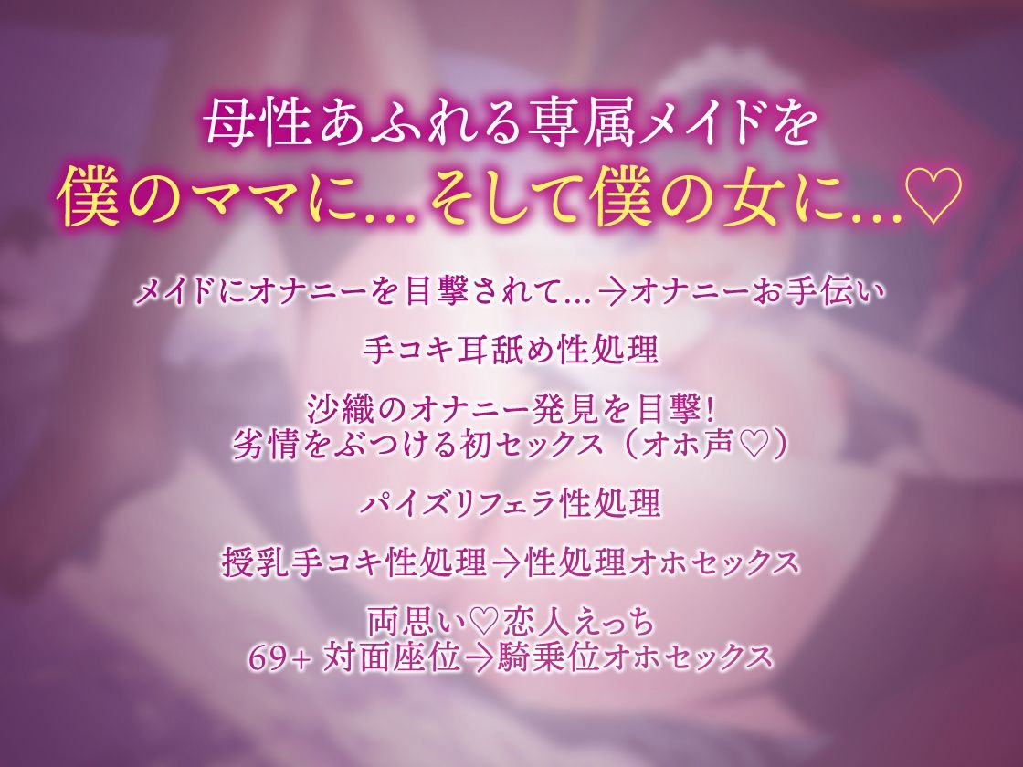 サンプル画像3:【純愛オホ/イラスト差分付き】低音メイドママを俺の女に！【KU100】(あぶそりゅ〜と) [d_282330]