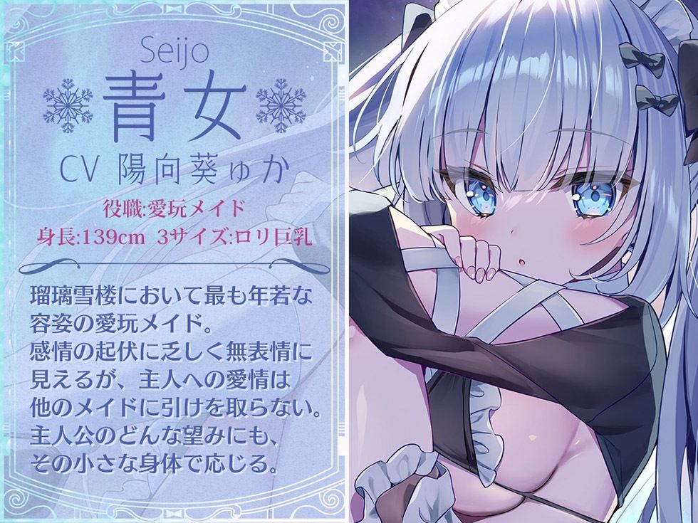 サンプル画像4:瑠璃雪楼の狂詩曲 愛玩メイド青女の肛悦【KU100ハイレゾ】(パースペクティブ少女幻奏) [d_282352]