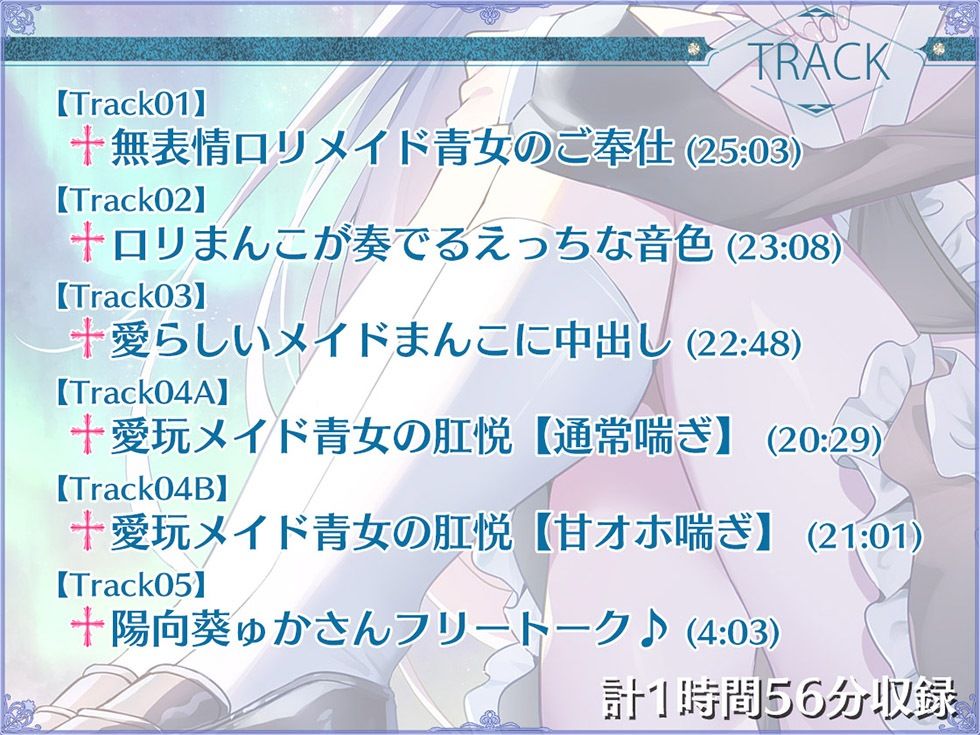 サンプル画像5:瑠璃雪楼の狂詩曲 愛玩メイド青女の肛悦【KU100ハイレゾ】(パースペクティブ少女幻奏) [d_282352]