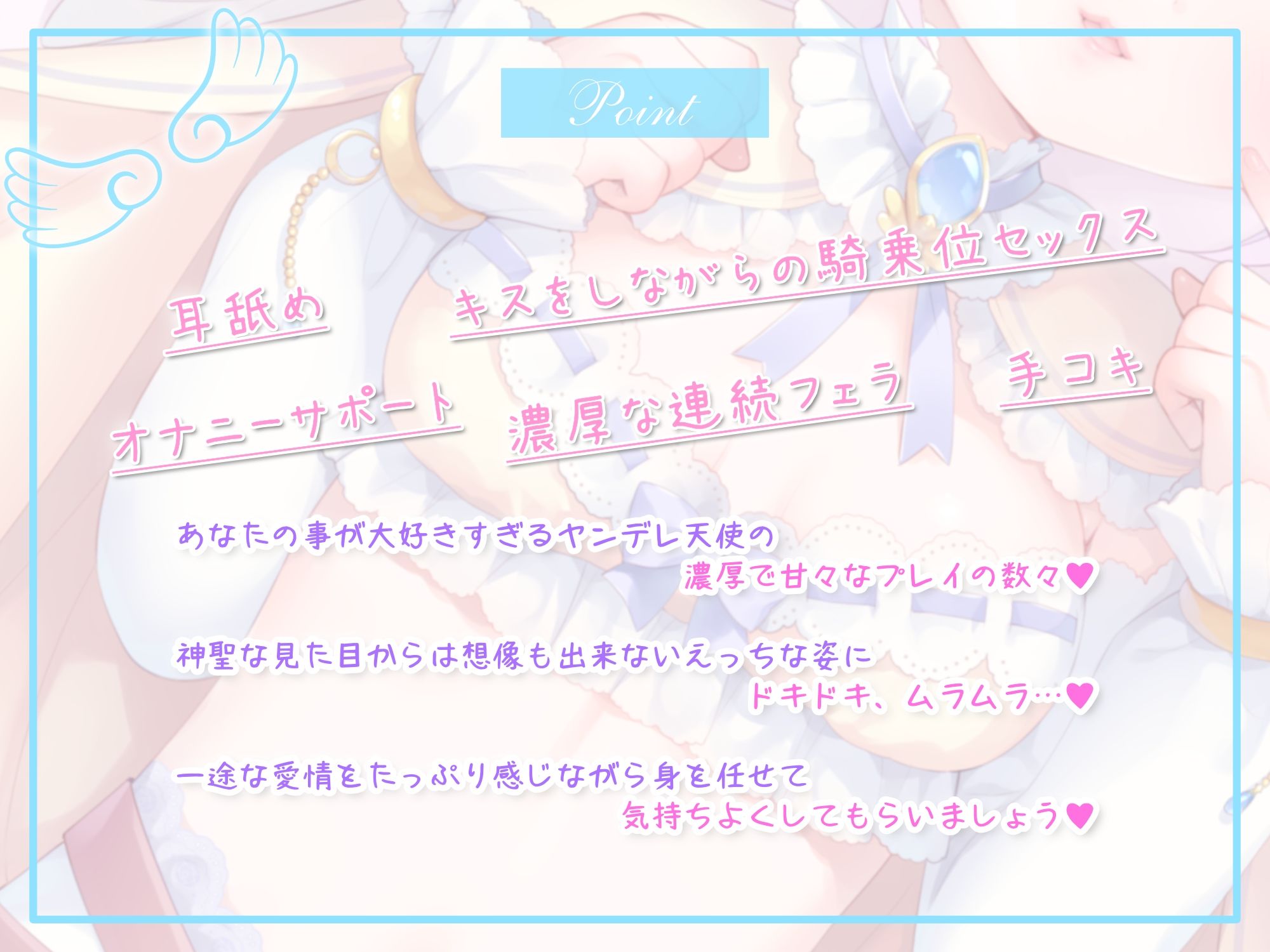 サンプル画像1:やんでれロリ天使が愛情たっぷりあまあまえっちご奉仕してくれるお話♪(Angel Whistle) [d_282385]