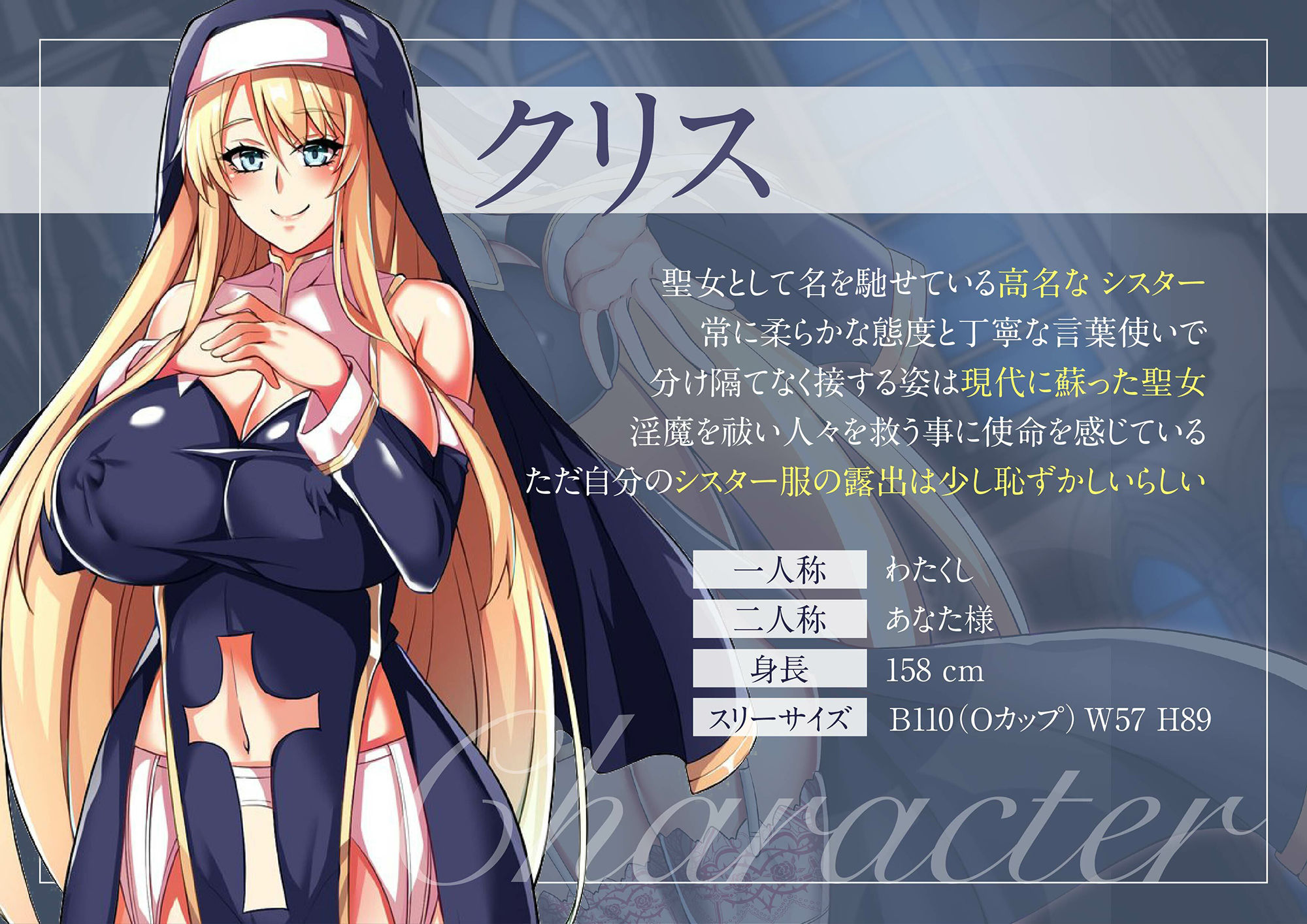 サンプル画像1:【オホ声】聖女クリス〜清廉なシスターが媚薬ザーメンで堕ちる時〜(GLORY SOUND) [d_282439]