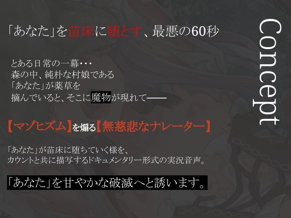 サンプル画像2:ロリ村娘である「あなた」が触手出産用の苗床牝袋にされてしまうまでの60秒ドキュメンタリー(I’m moralist) [d_282471]