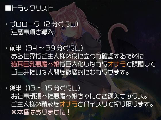 サンプル画像1:猫系悪魔の巨大化オナラ蹂躙(ふりゃすとれーしょん) [d_282484]