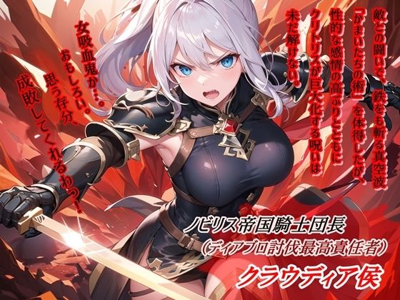 サンプル画像1:女騎士団長の屈辱III【紅玉の洞窟編】(微熱兆候) [d_282583]