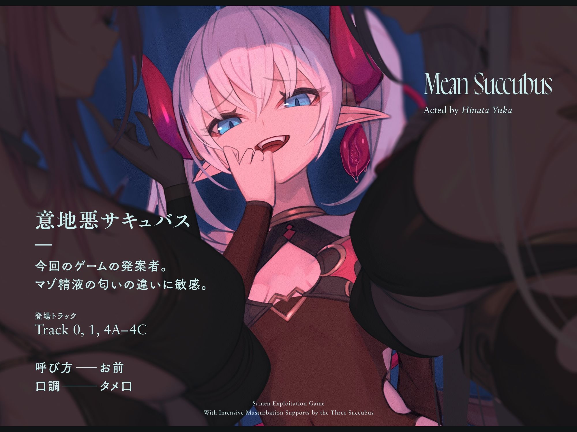 サンプル画像2:【4時間↑オナサポ×6】サキュバス勢揃いのオナサポ漬け搾精ゲーム【100作・5周年記念】(シルトクレーテ) [d_282620]