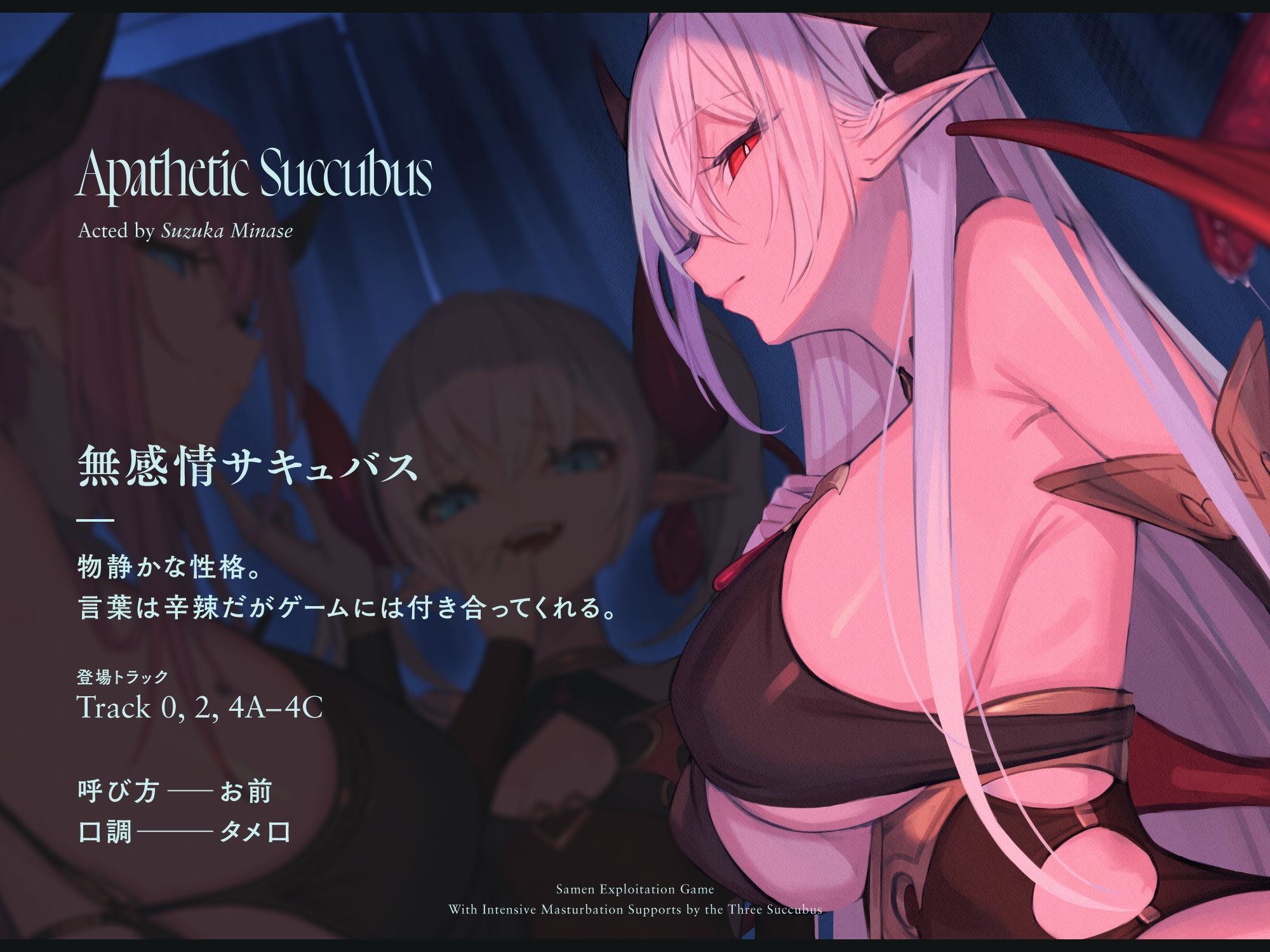 サンプル画像4:【4時間↑オナサポ×6】サキュバス勢揃いのオナサポ漬け搾精ゲーム【100作・5周年記念】(シルトクレーテ) [d_282620]