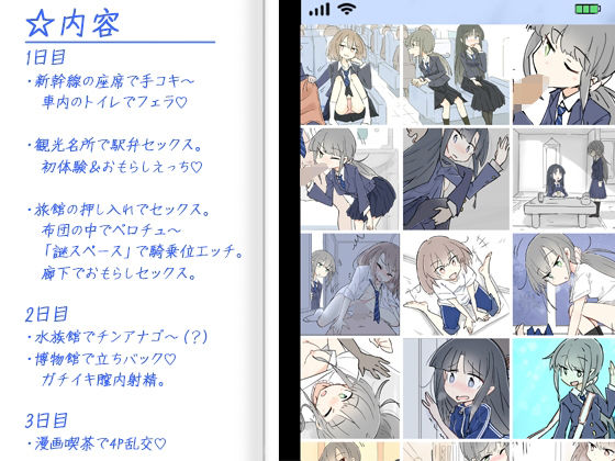 サンプル画像1:同じ班になった女子と隠れてハメまくり修学旅行＋VOICE！（動画付き！(川洲出版) [d_282683]