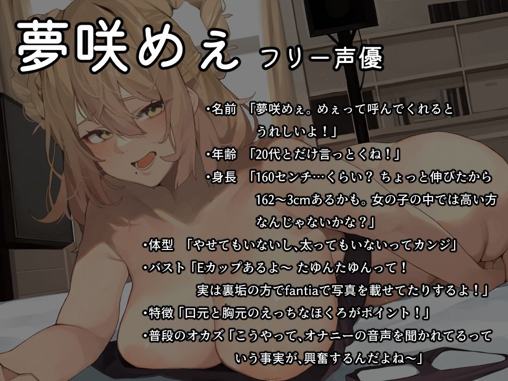 サンプル画像1:実演オナニー【夢咲めぇ】みんなに聞かれて興奮しちゃう低音ダウナー系お姉さんのオナニー実況3本撮り！(ジツエン) [d_282685]