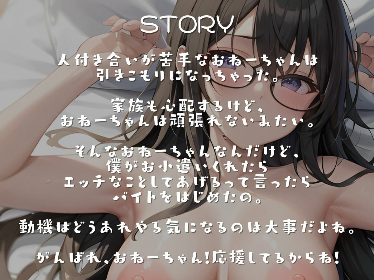 サンプル画像2:【期間限定220円】僕の体目当てなら頑張れるだらしないお姉ちゃん(あさりうなぎ) [d_282772]