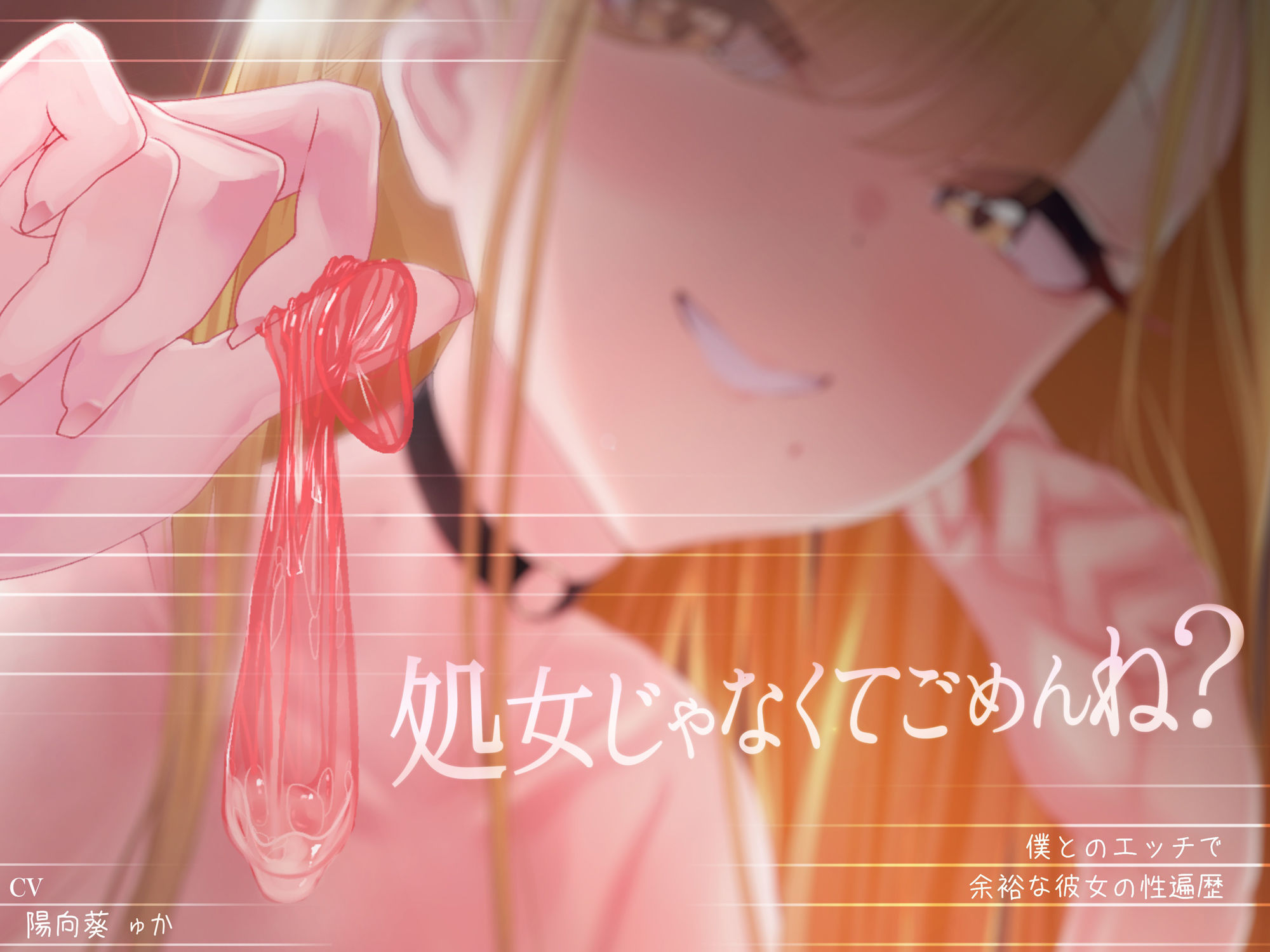 サンプル画像1:【密着囁き】処女じゃなくてごめんね？〜僕とのエッチで余裕な彼女の性遍歴【回想NTR】(ふぁんしー探偵団) [d_282847]